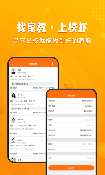 校虾校园截图4