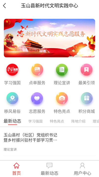 玉山县新时代文明中心app截图2