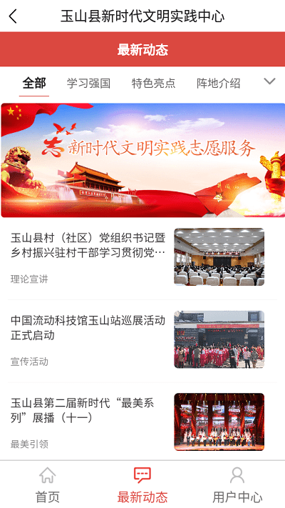 玉山县新时代文明中心app截图3