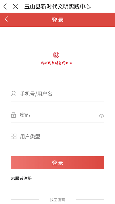 玉山县新时代文明中心app截图4