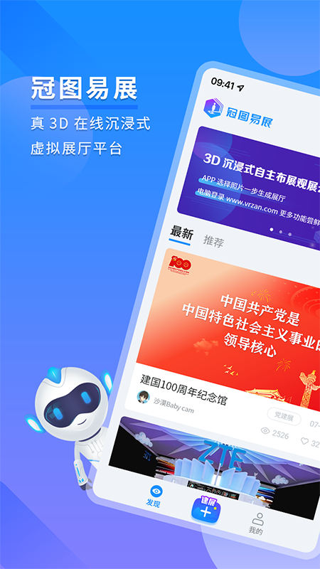 观筑云展软件(改名冠图易展)截图1