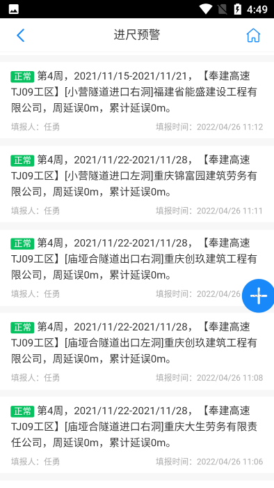 建筑行业预警管理系统app截图4