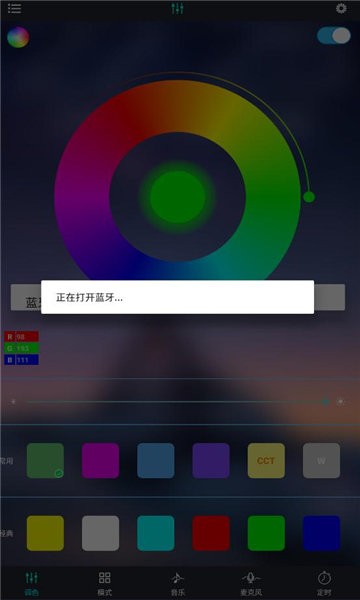 酷玩rgb幻彩灯app截图3