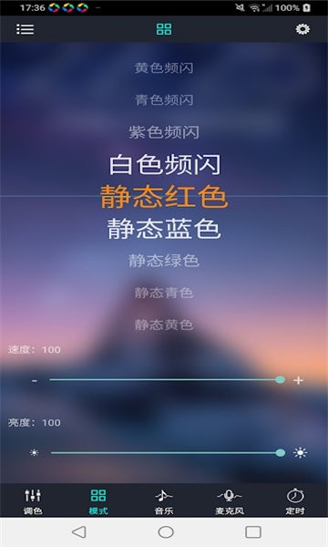 酷玩rgb幻彩灯app截图4