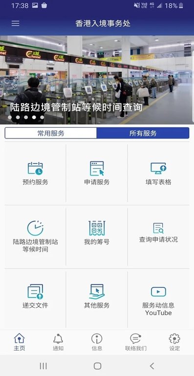 香港入境处官方app截图1