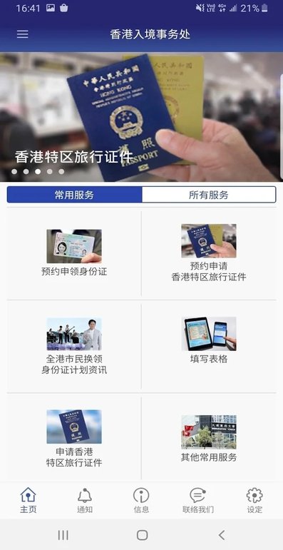 香港入境处官方app截图2