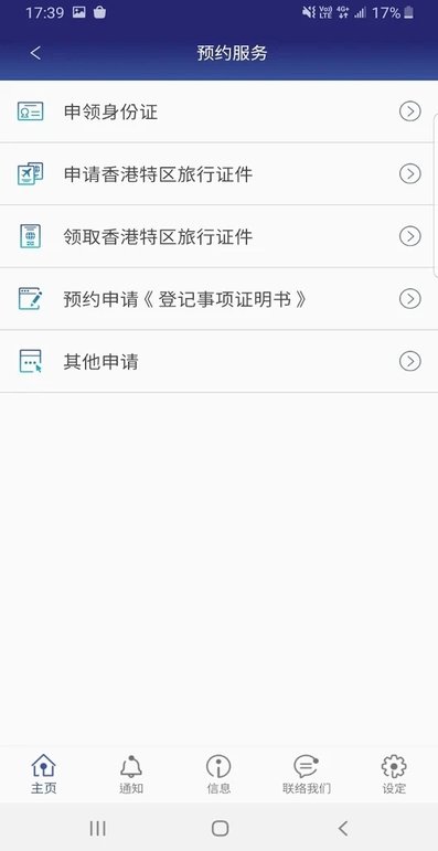 香港入境处官方app截图3
