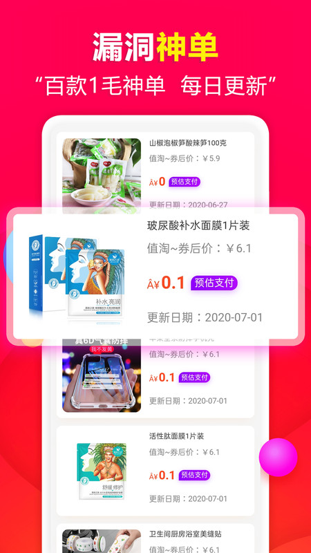 值淘app截图1