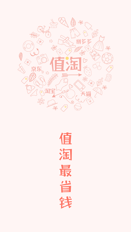 值淘app截图4