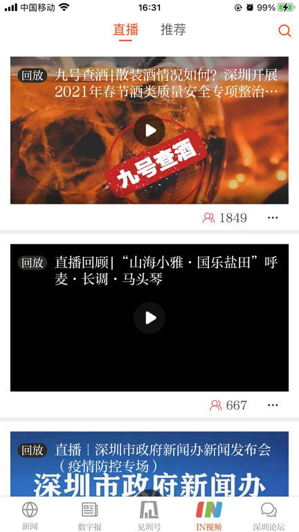 见圳手机客户端截图2
