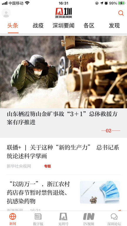 见圳手机客户端截图3