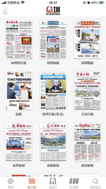 见圳手机客户端截图4
