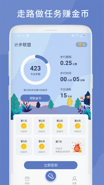 计步联盟平台截图1