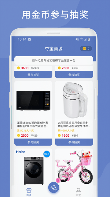 计步联盟平台截图2