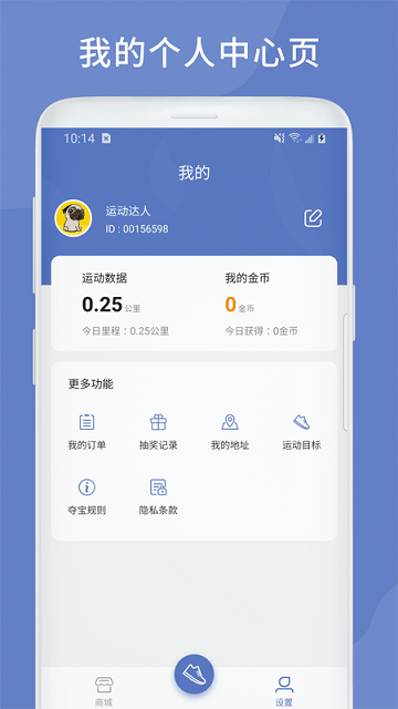 计步联盟平台截图3