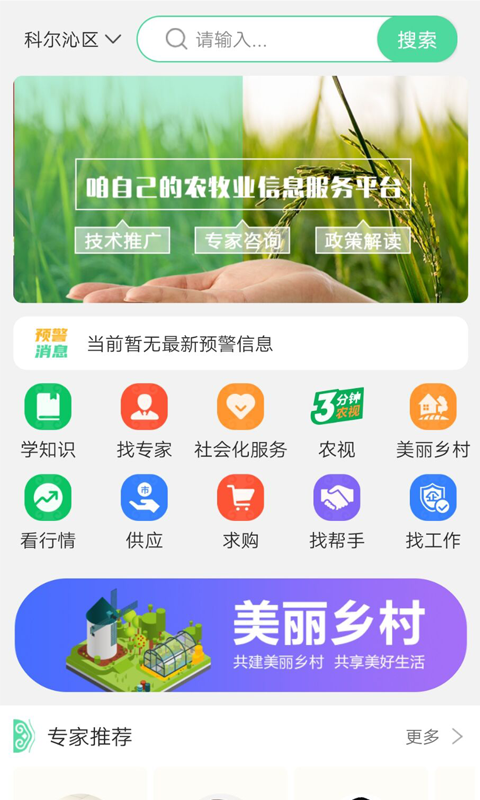 通辽农牧业局官方版截图1