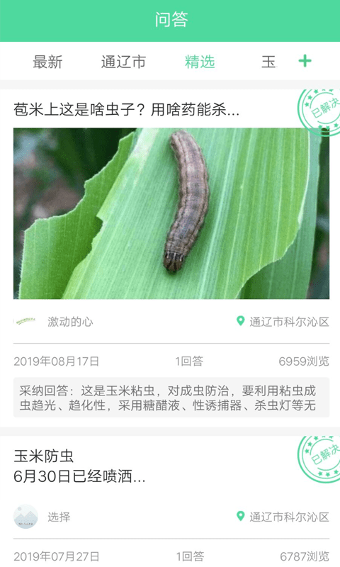 通辽农牧业局官方版截图3