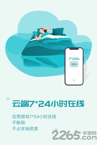 八门云手机免费版截图1