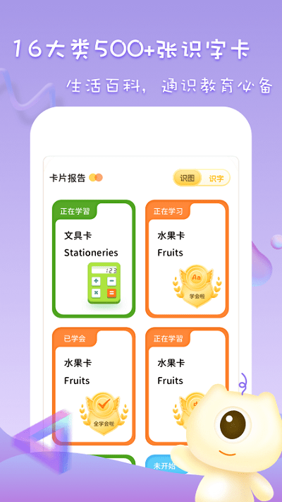 儿童早教认字识字软件(改名早教识字识图)截图2