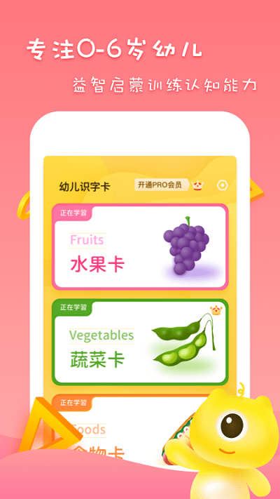 儿童早教认字识字软件(改名早教识字识图)截图3