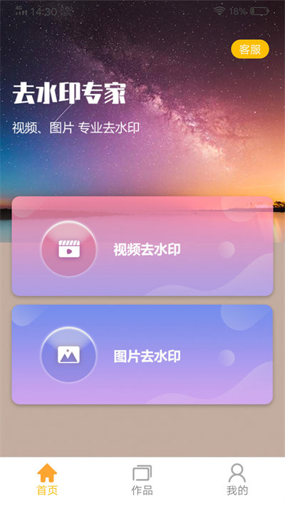 中企去水印专家app截图4