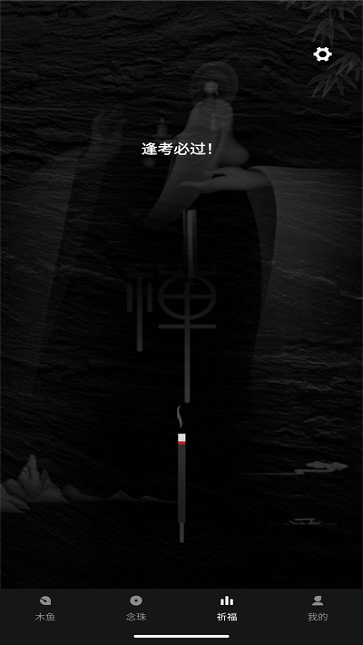 yoke木鱼app截图4