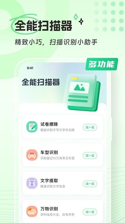 隽琛忻全能扫描器软件截图1