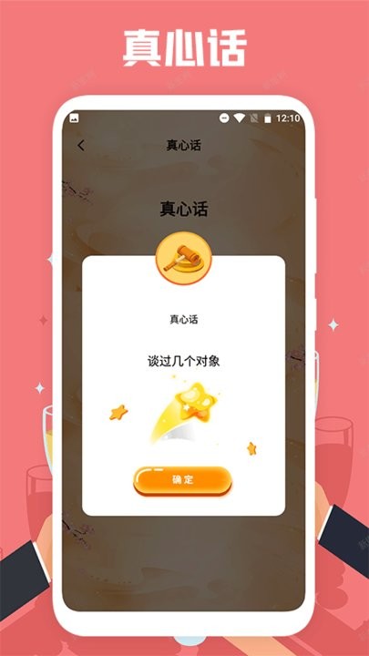 聚会喝酒最新版截图1