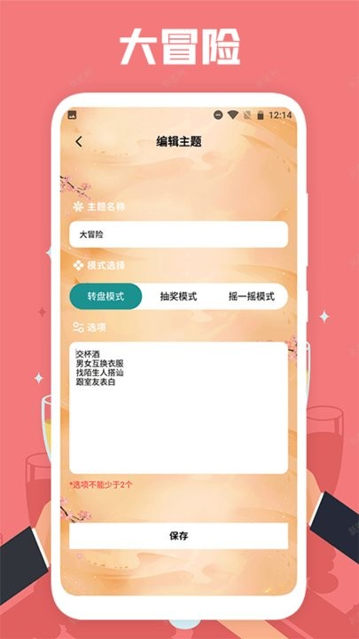 聚会喝酒最新版截图2