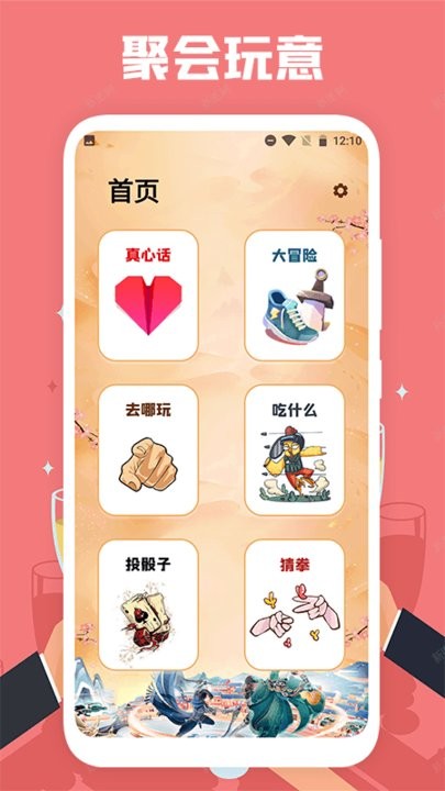 聚会喝酒最新版截图3
