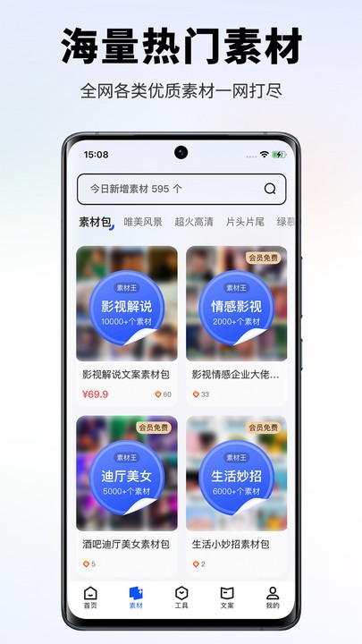 素材王app官方版截图1