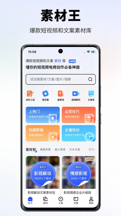 素材王app官方版截图2