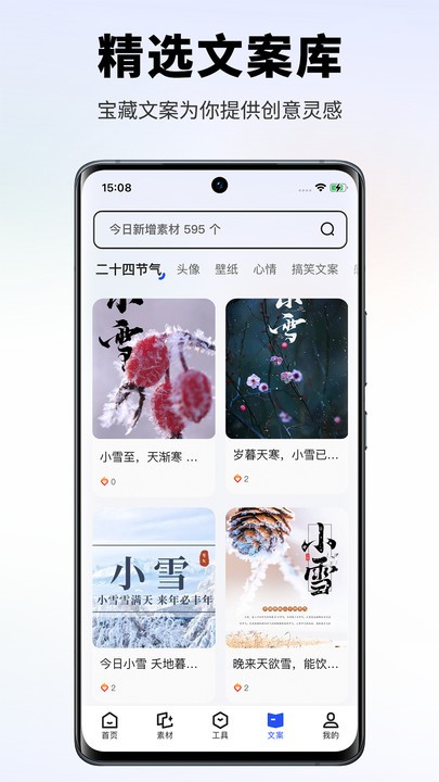 素材王app官方版截图4