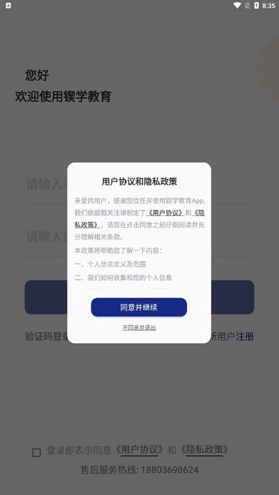 锲学教育app截图1