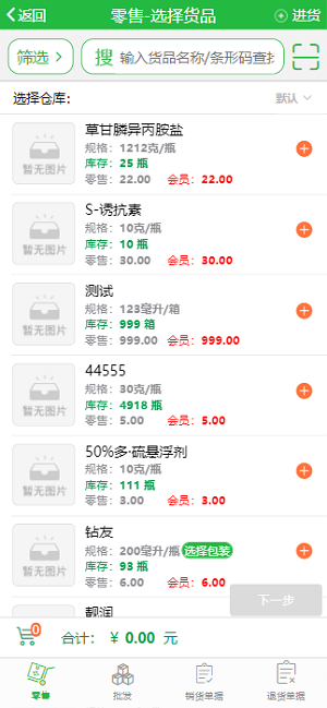 优农帮erp手机版截图1