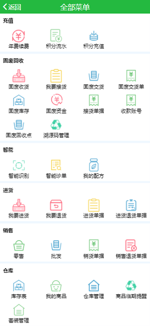 优农帮erp手机版截图2