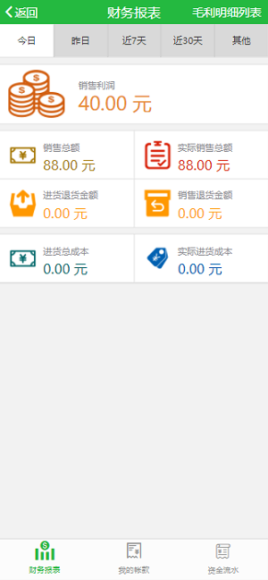 优农帮erp手机版截图3