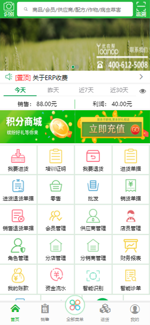 优农帮erp手机版截图4