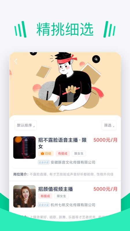 青团招聘软件截图1