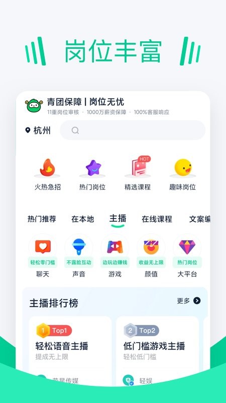 青团招聘软件截图2