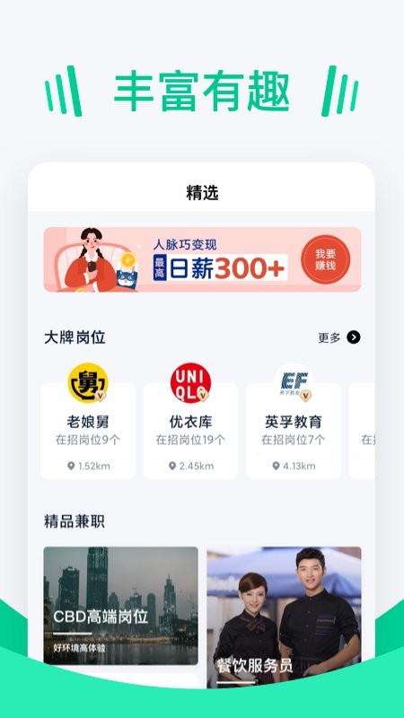 青团招聘软件截图3