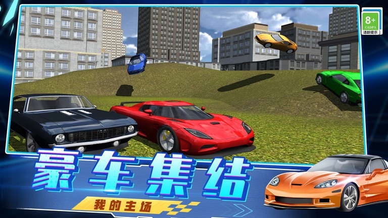 急速飙车3d游戏截图1