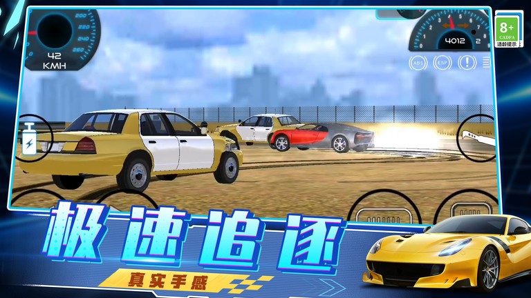 急速飙车3d游戏截图3