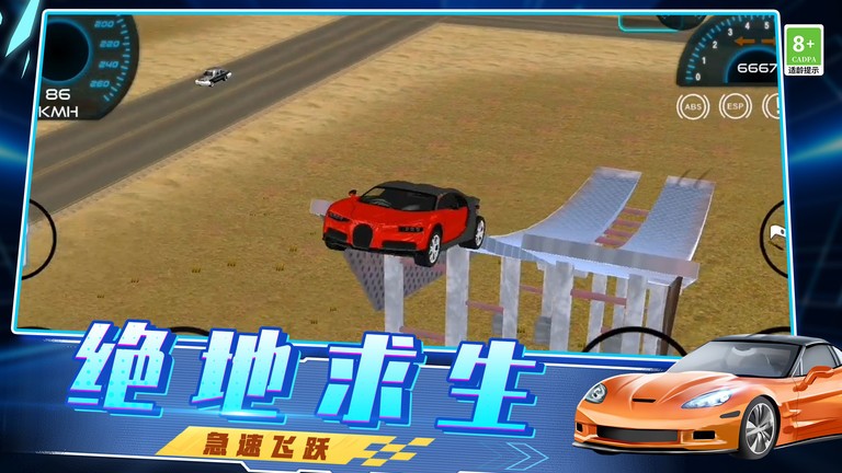 急速飙车3d游戏截图4