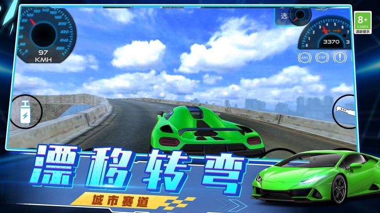 急速飙车3d游戏截图5