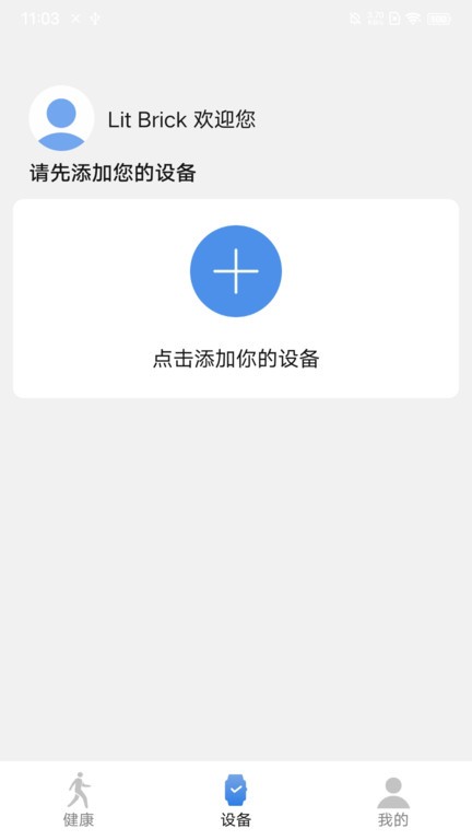 litbrick运动app截图1