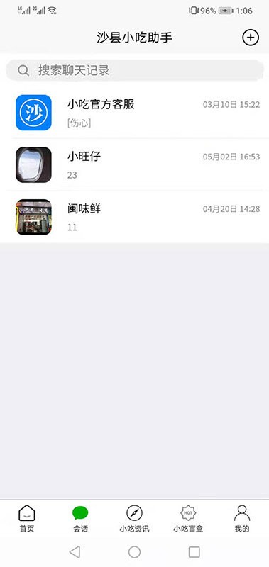 沙县小吃助手手机版截图1
