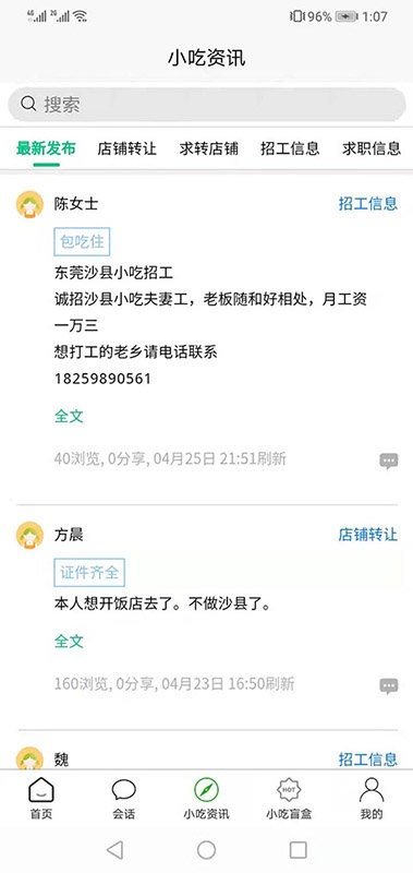 沙县小吃助手手机版截图2