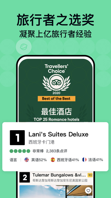 tripadvisor猫途鹰app最新版截图1