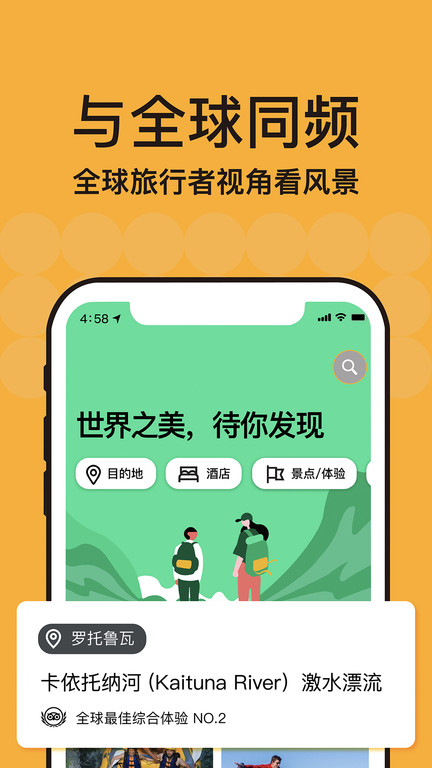 tripadvisor猫途鹰app最新版截图4